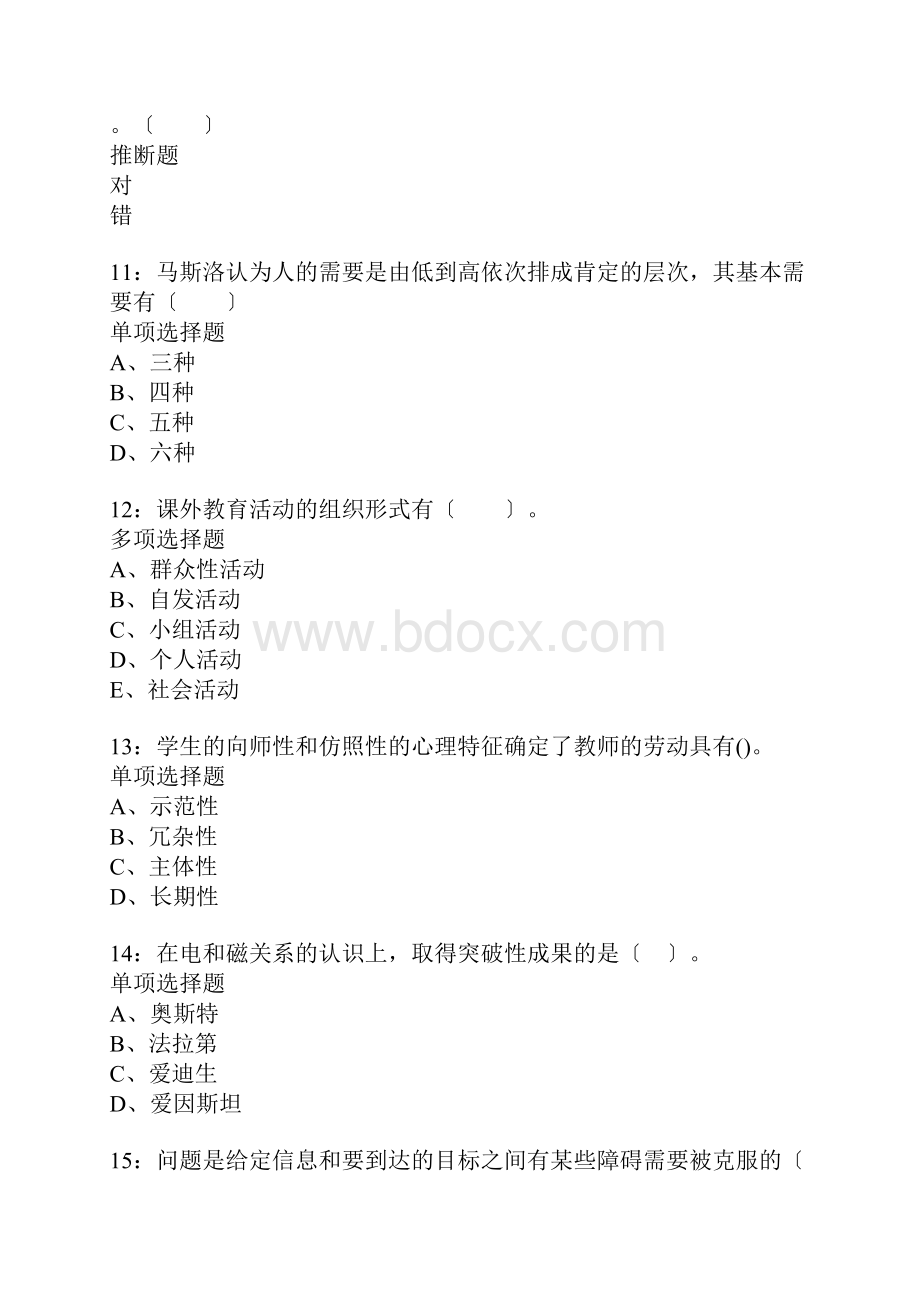 淮阴小学教师招聘考试真题含答案及部分解析.docx_第3页