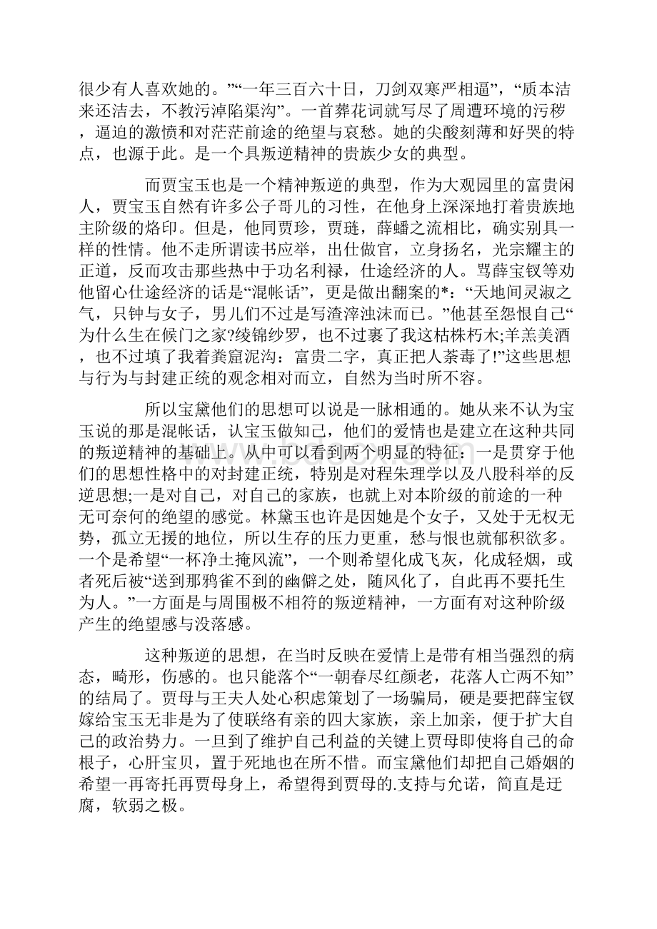 中国四大名著读后感1000字.docx_第3页