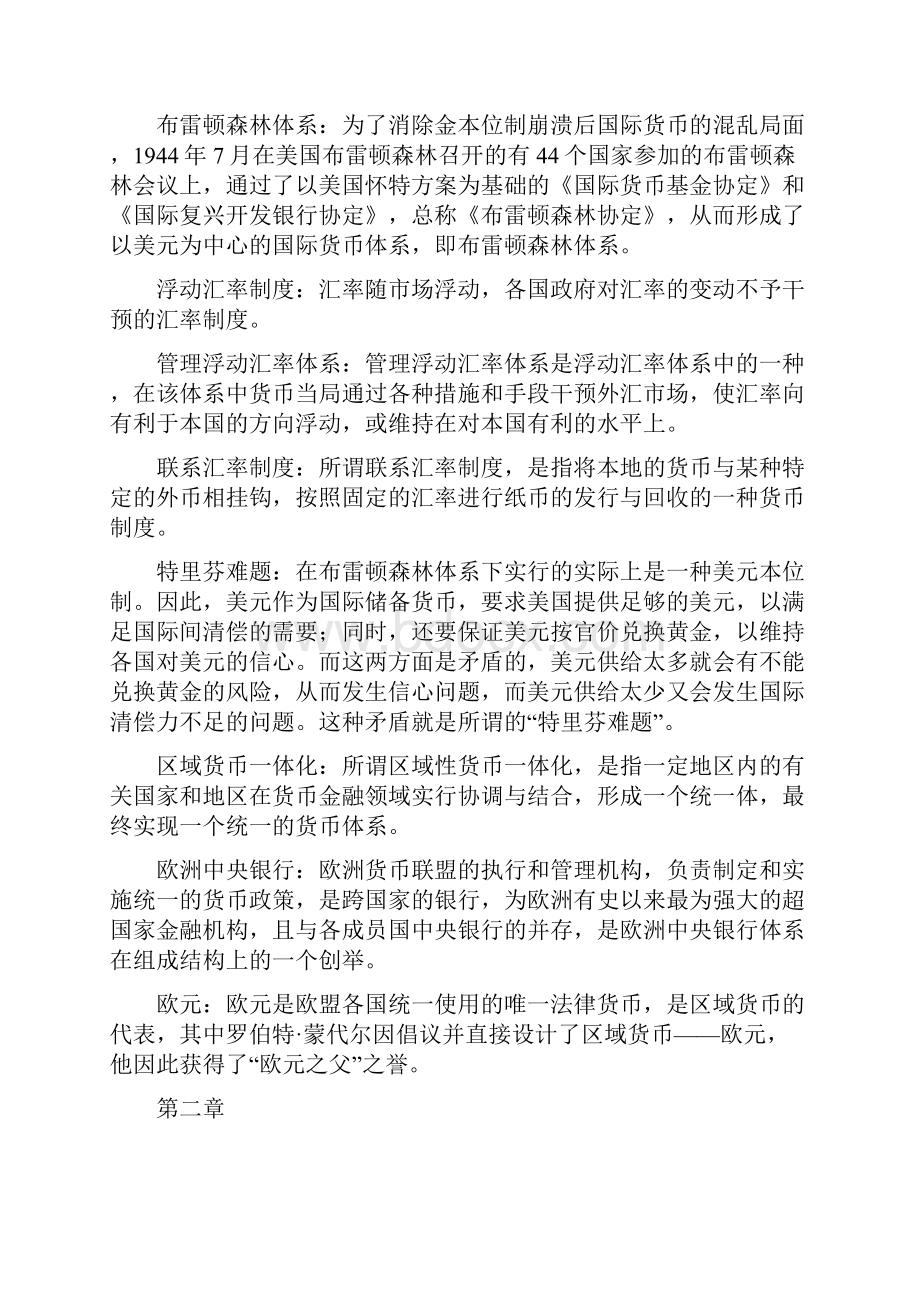 金融学各章节概念.docx_第3页