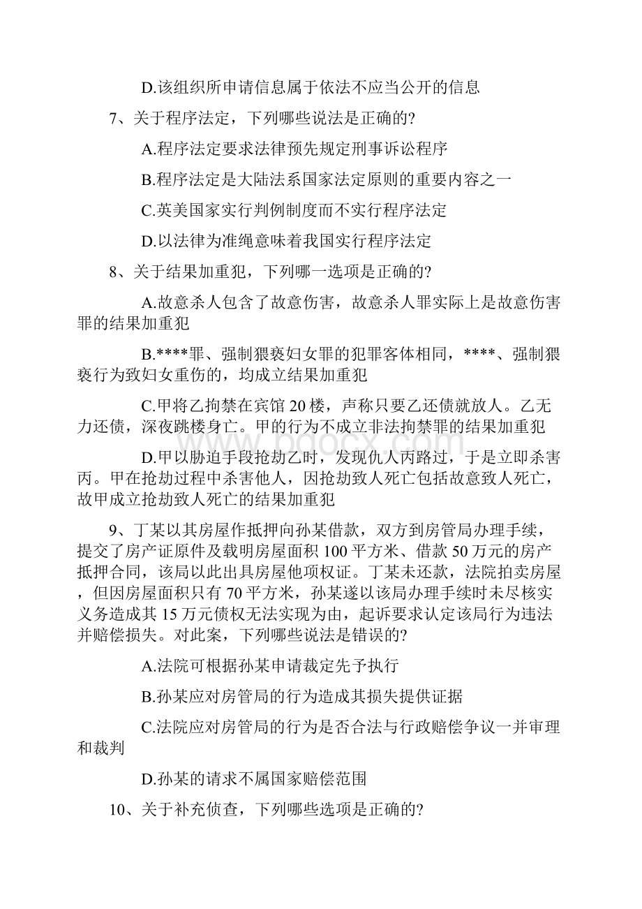 如何应对司法考试备考阶段疲劳期带解析.docx_第3页