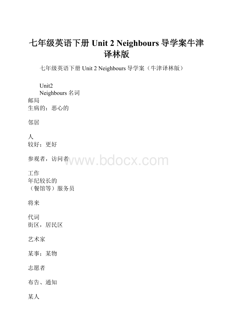 七年级英语下册Unit 2 Neighbours导学案牛津译林版.docx