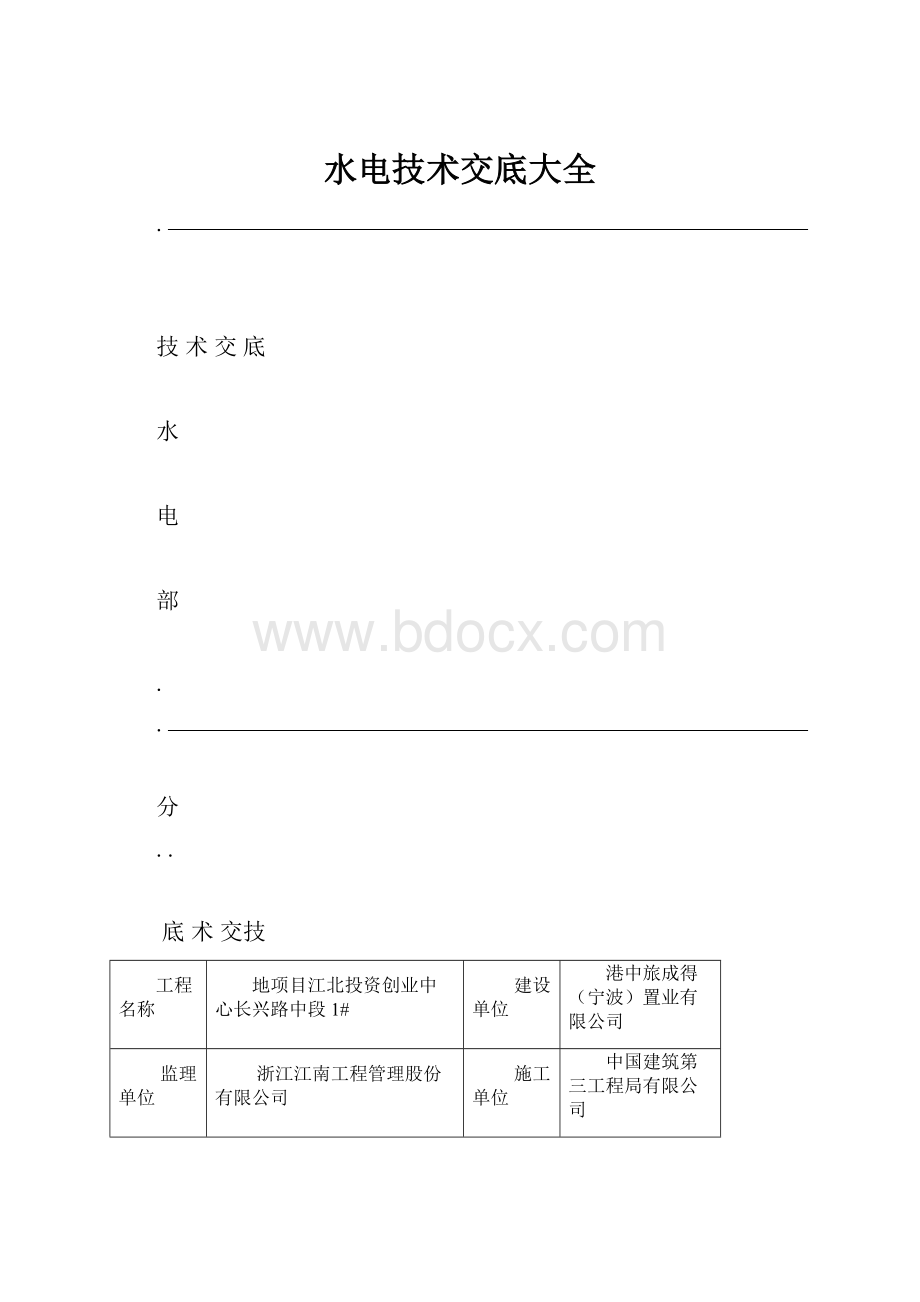 水电技术交底大全.docx