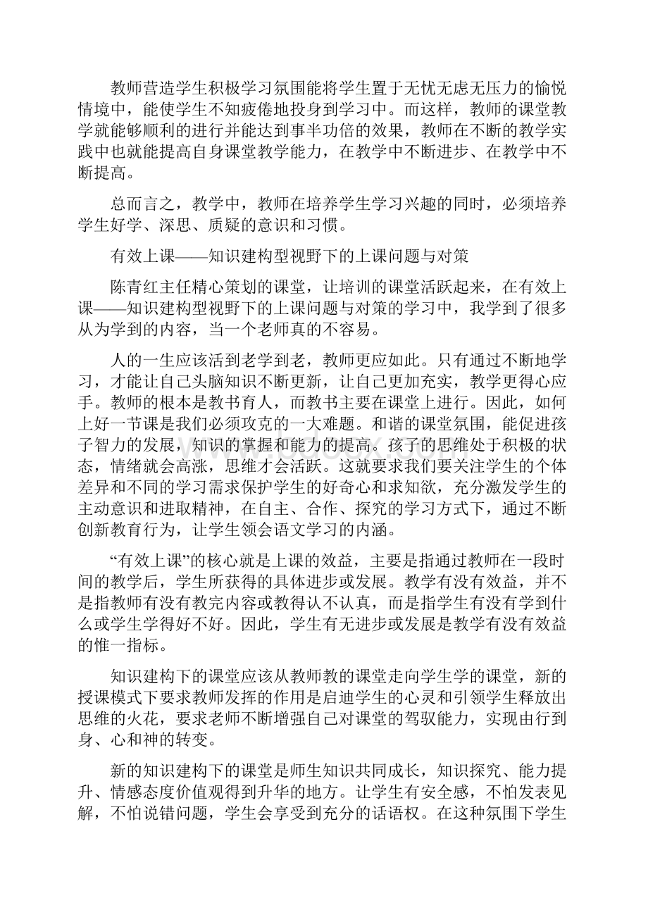 暑期十二五中小学教师继续教育培训学习心得体会.docx_第3页