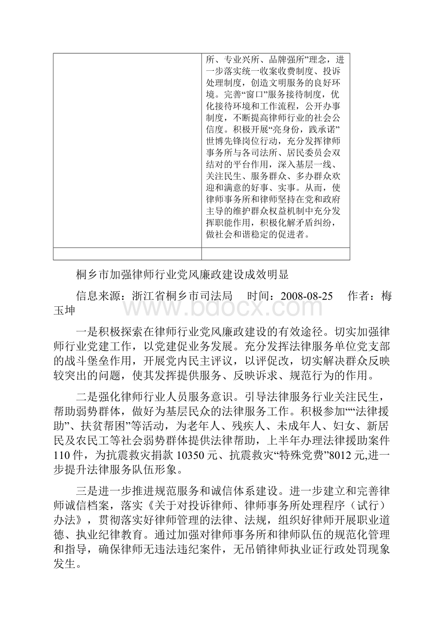 律师队伍党风廉政建设.docx_第3页