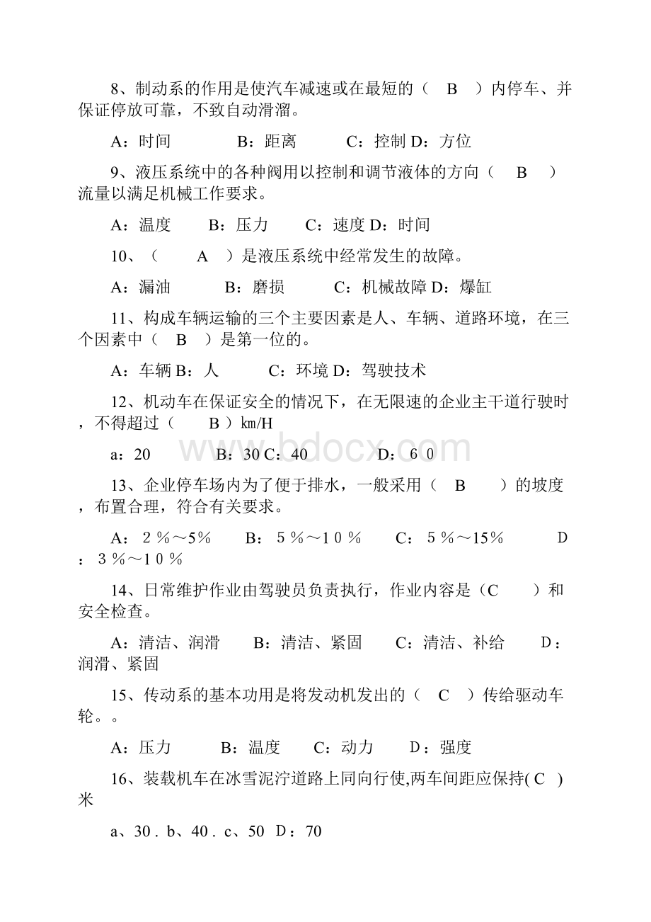 宁夏回族自治区厂内驾驶复习题.docx_第2页