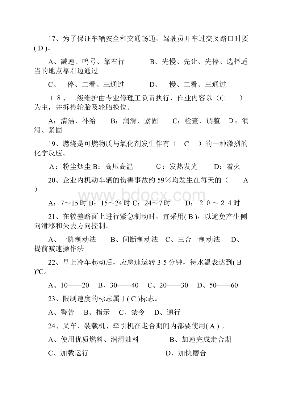 宁夏回族自治区厂内驾驶复习题.docx_第3页