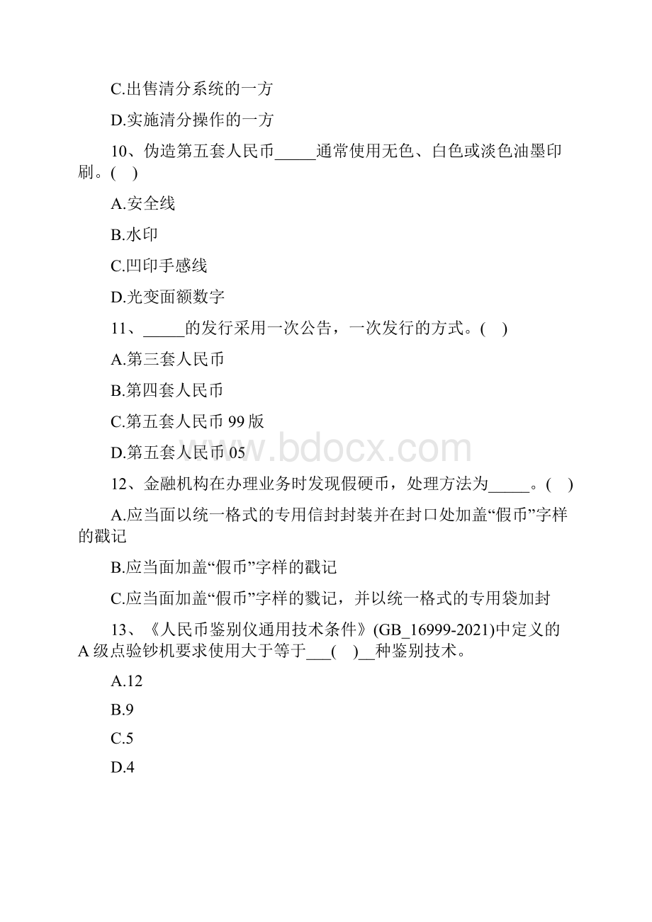 反假币考试反假货币考试练习题二精选试题.docx_第3页