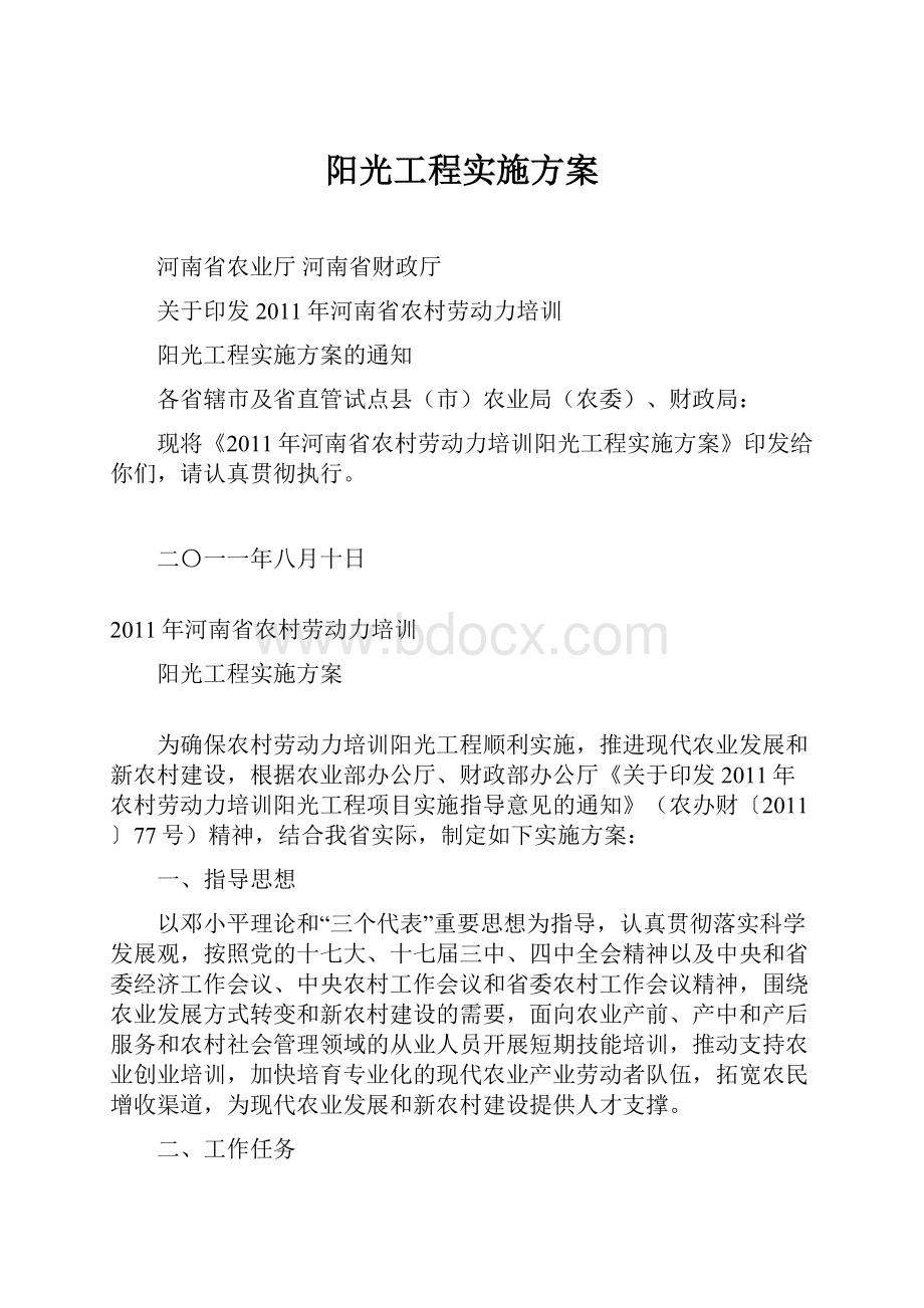 阳光工程实施方案.docx