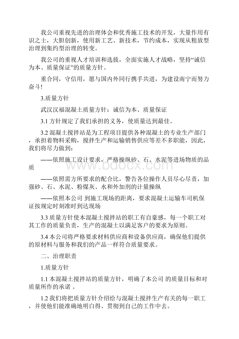 中建三局质量保证手册.docx_第2页