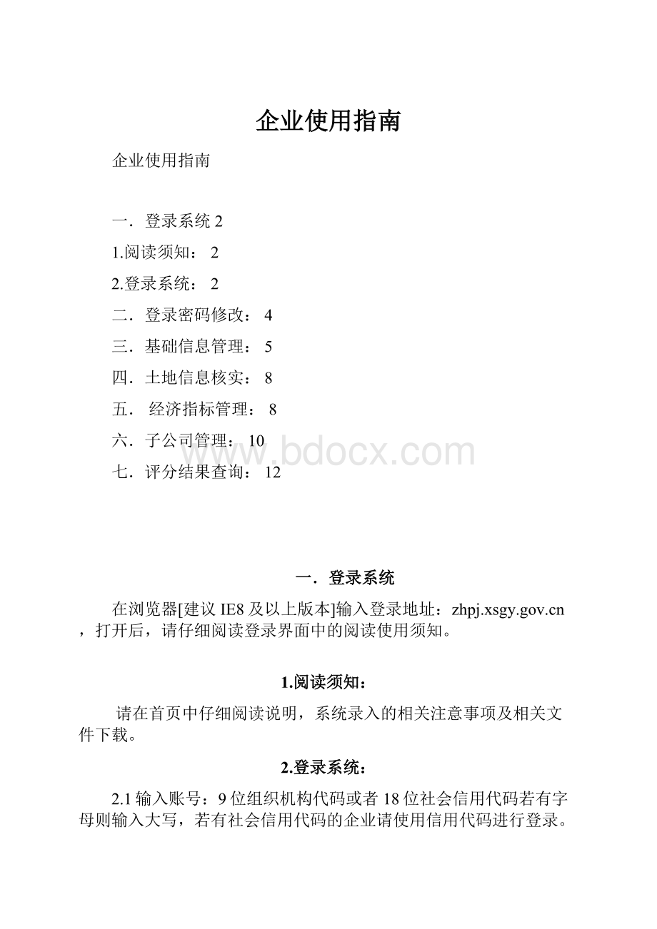 企业使用指南.docx