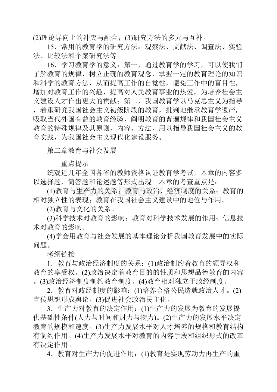 教师资格证考试复习教育学章节重点1.docx_第3页