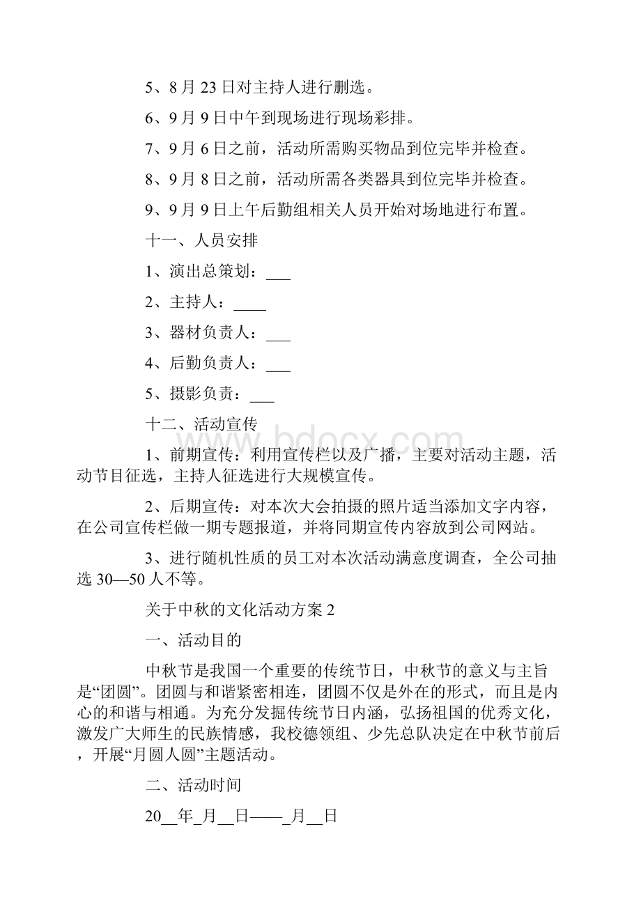 关于中秋的文化活动方案.docx_第3页