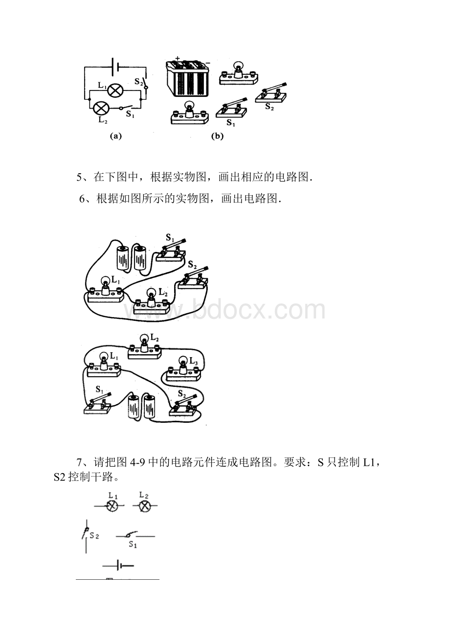 初中物理电路图练习连线和画图910.docx_第2页