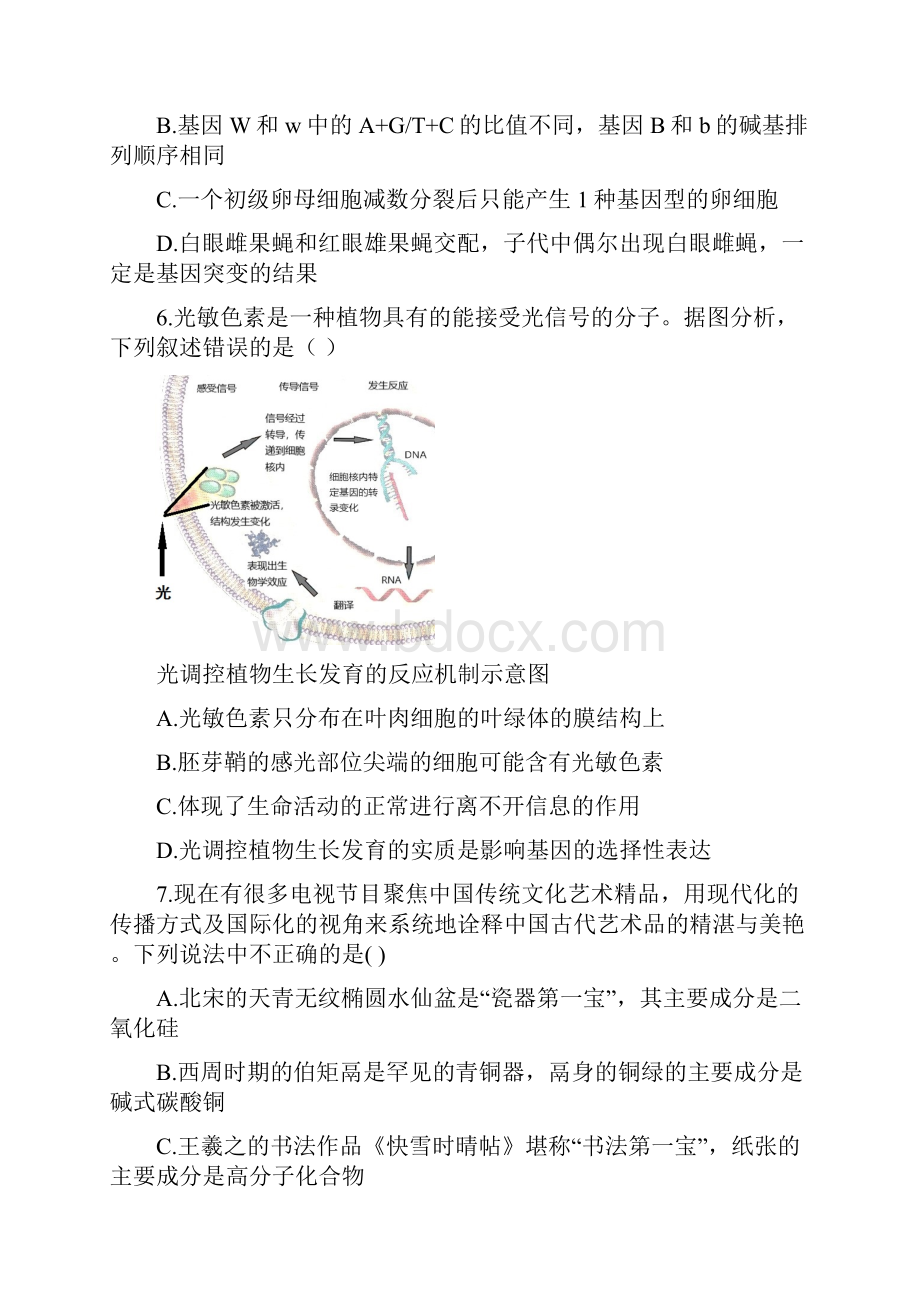 届高三黑龙江省哈尔滨第六中学第四次模拟理科综合试题.docx_第3页