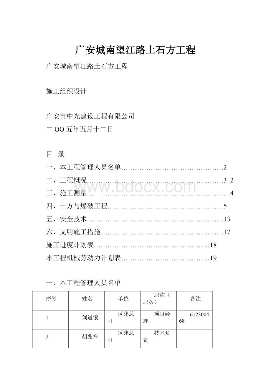 广安城南望江路土石方工程.docx