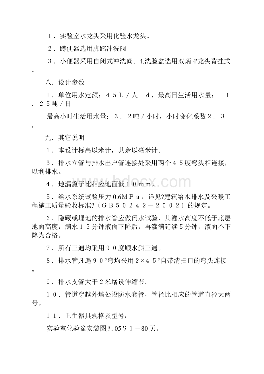 某教学楼建筑给水排水课程设计设计说明书建水课程设计完整版.docx_第3页