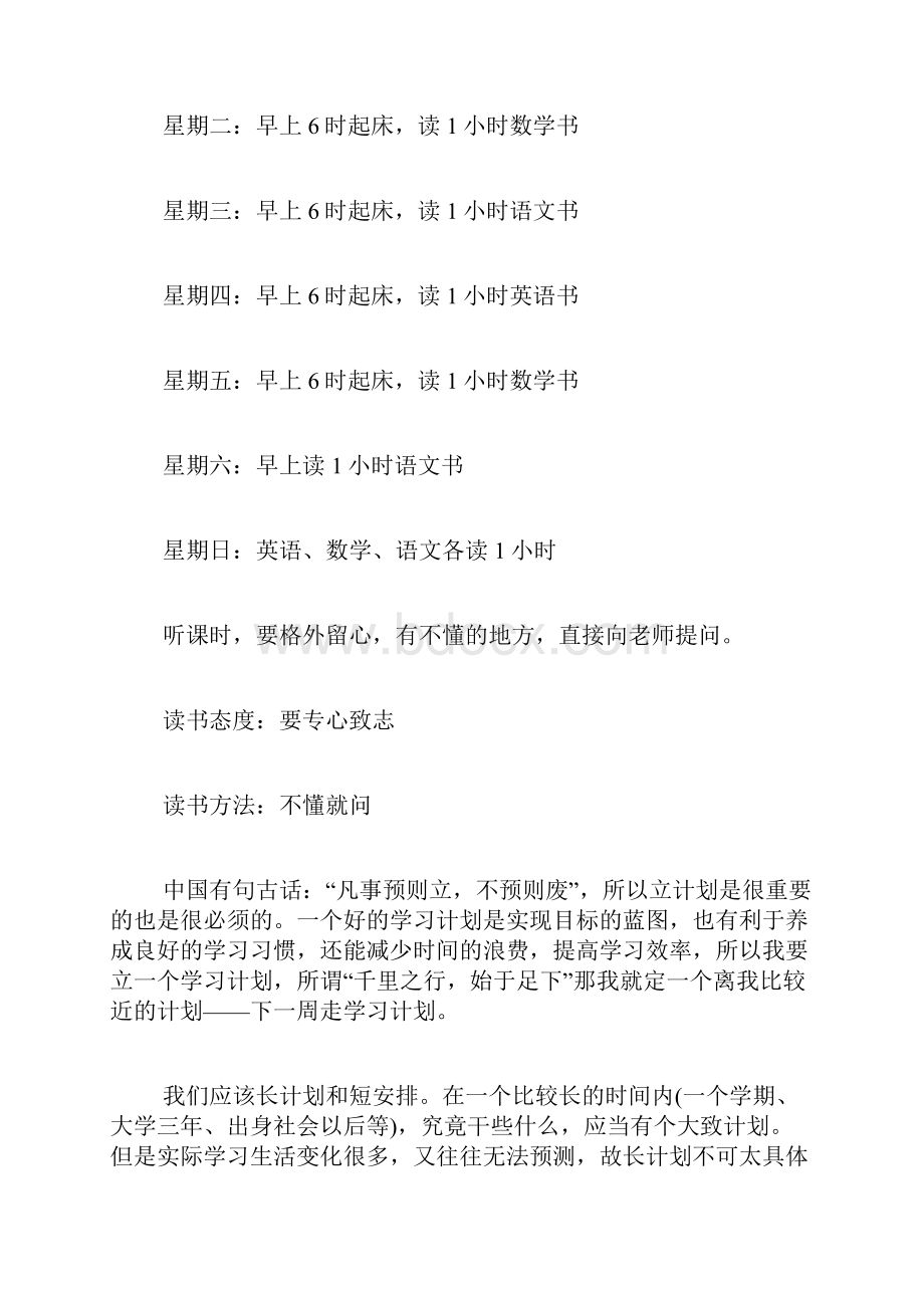 学习周计划表格范文.docx_第2页