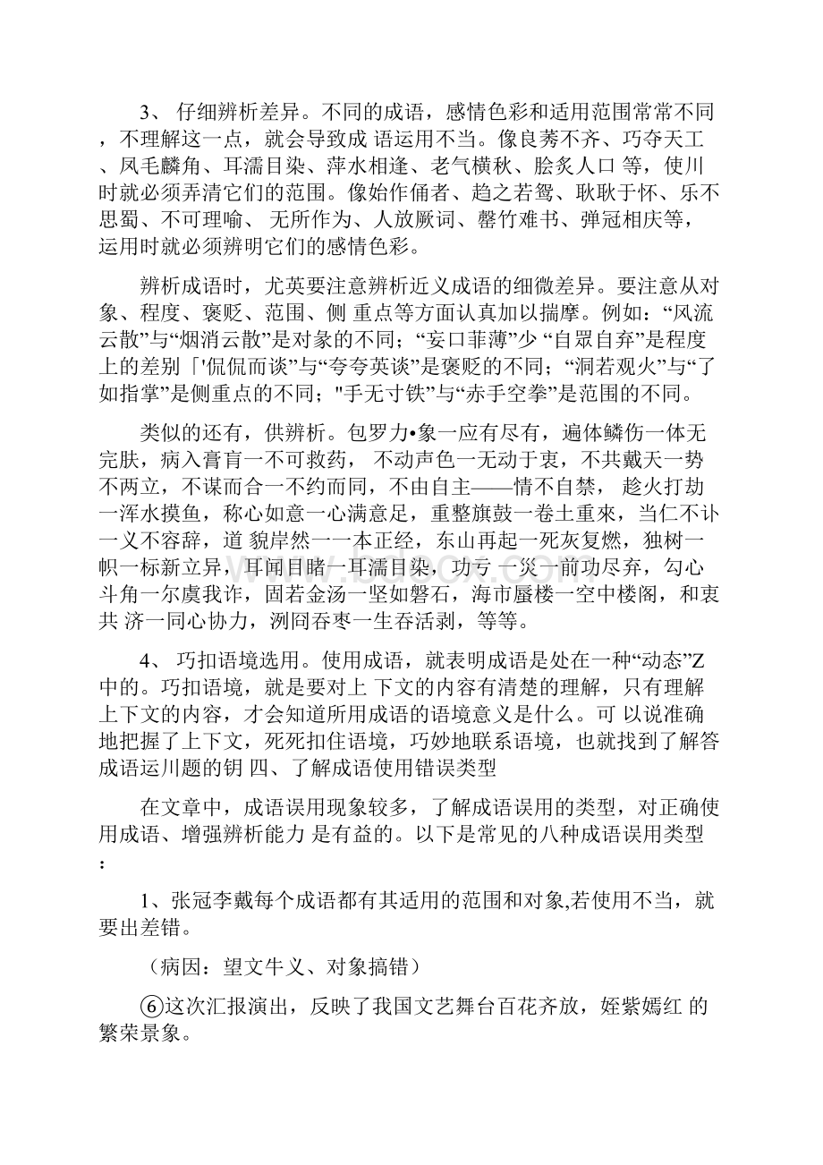 高考复习成语考点分析doc.docx_第2页