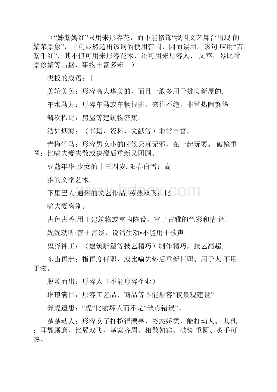 高考复习成语考点分析doc.docx_第3页