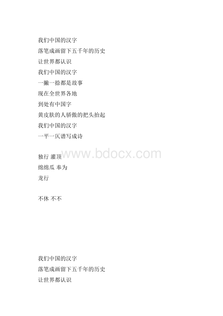 《生僻字》歌词及相关字词注音解释教学文案.docx_第2页