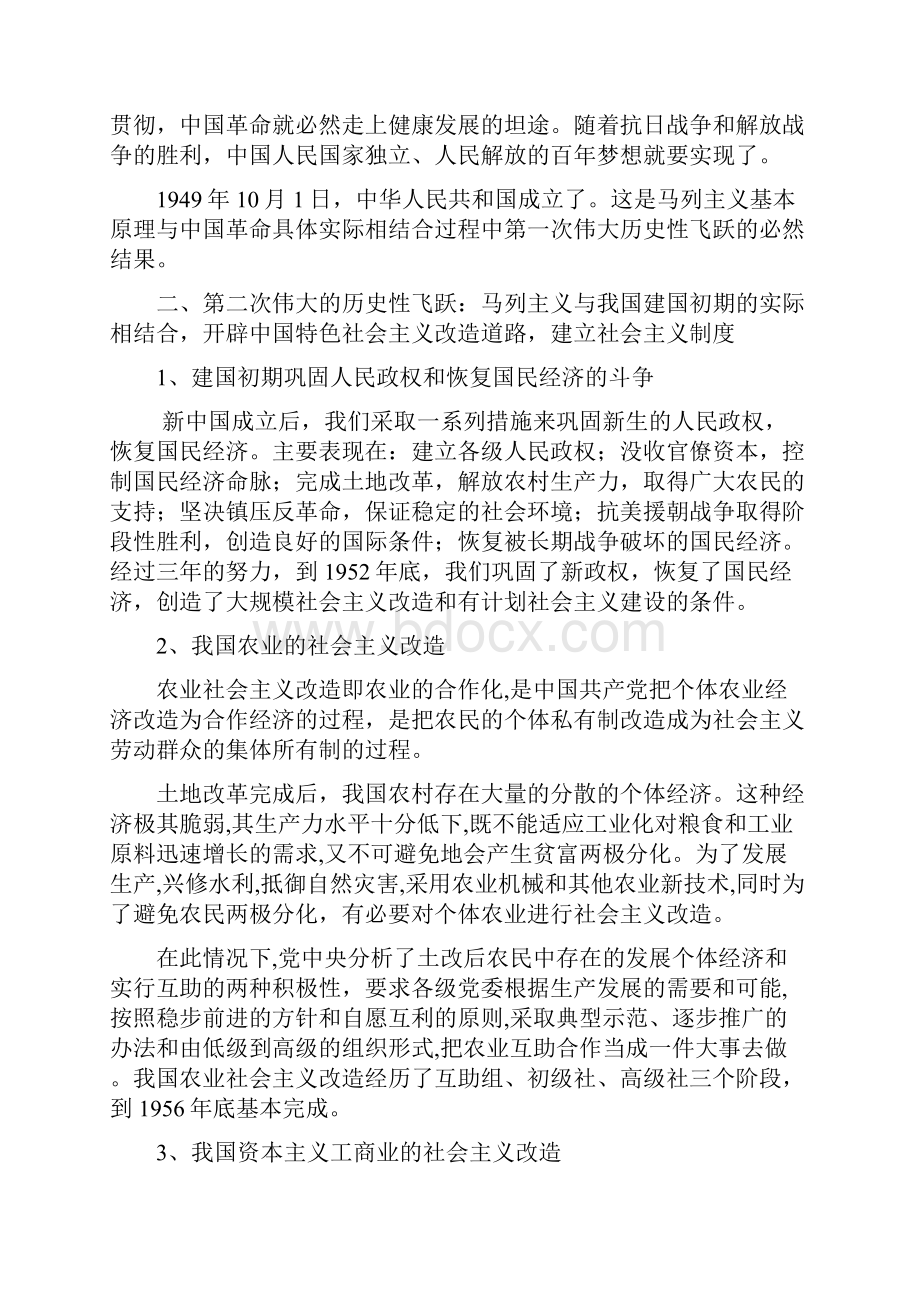 中共历史上的三次伟大飞跃 文档.docx_第3页