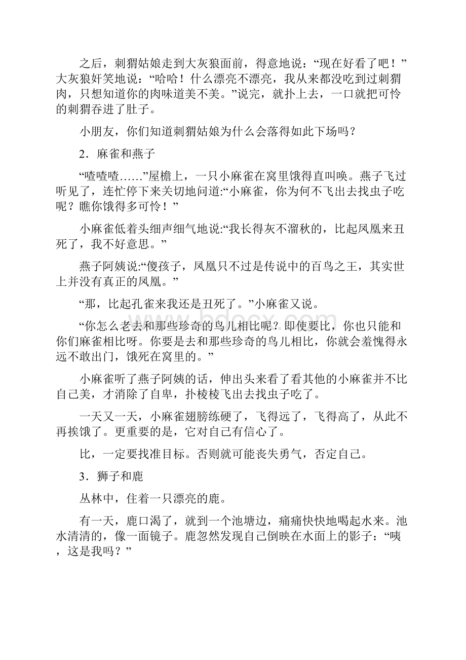 学前教育50篇幼儿故事或片段题库.docx_第2页