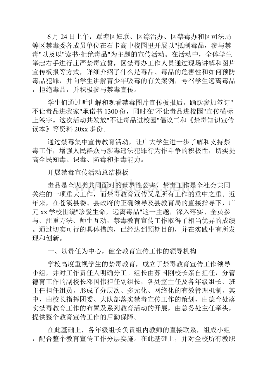 活动总结范文 开展禁毒宣传活动总结模板 国际禁毒日活动总结范文5篇.docx_第3页