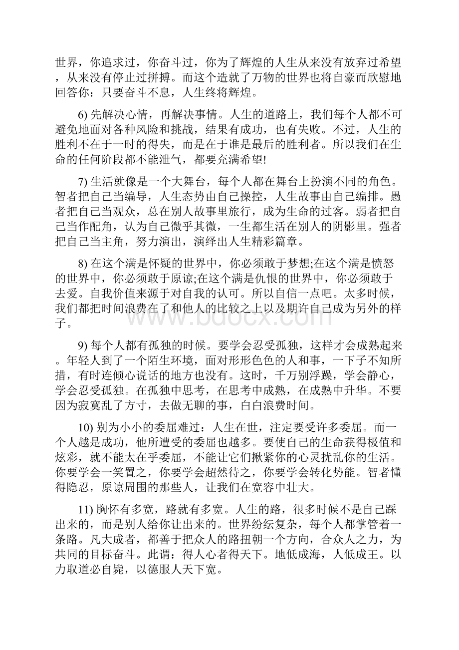 给自己的留言长篇励志.docx_第2页