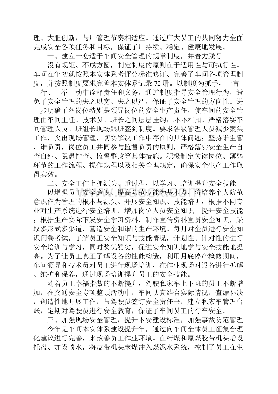 车间安全工作亮点完整版.docx_第2页