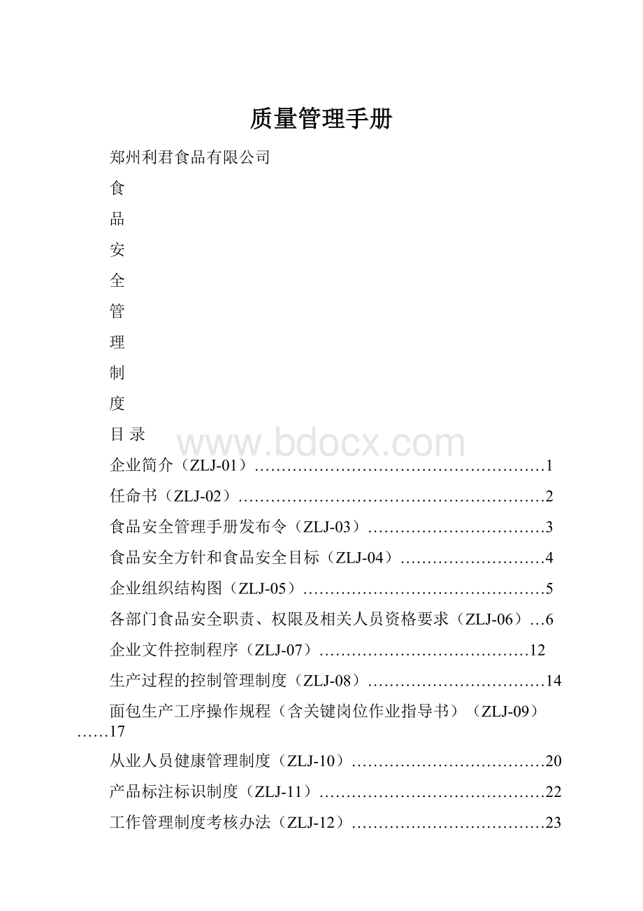 质量管理手册.docx