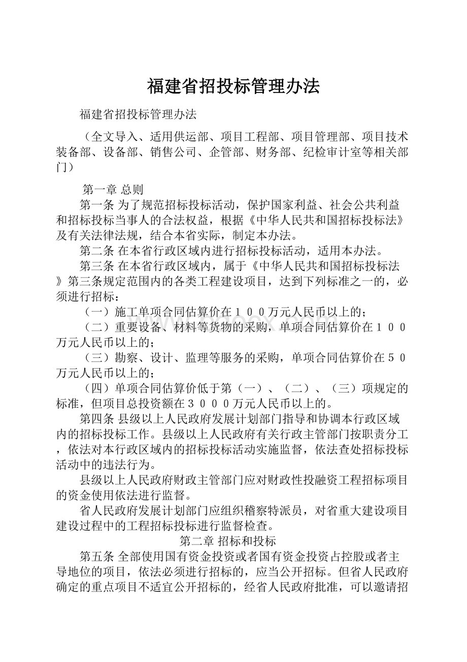 福建省招投标管理办法.docx