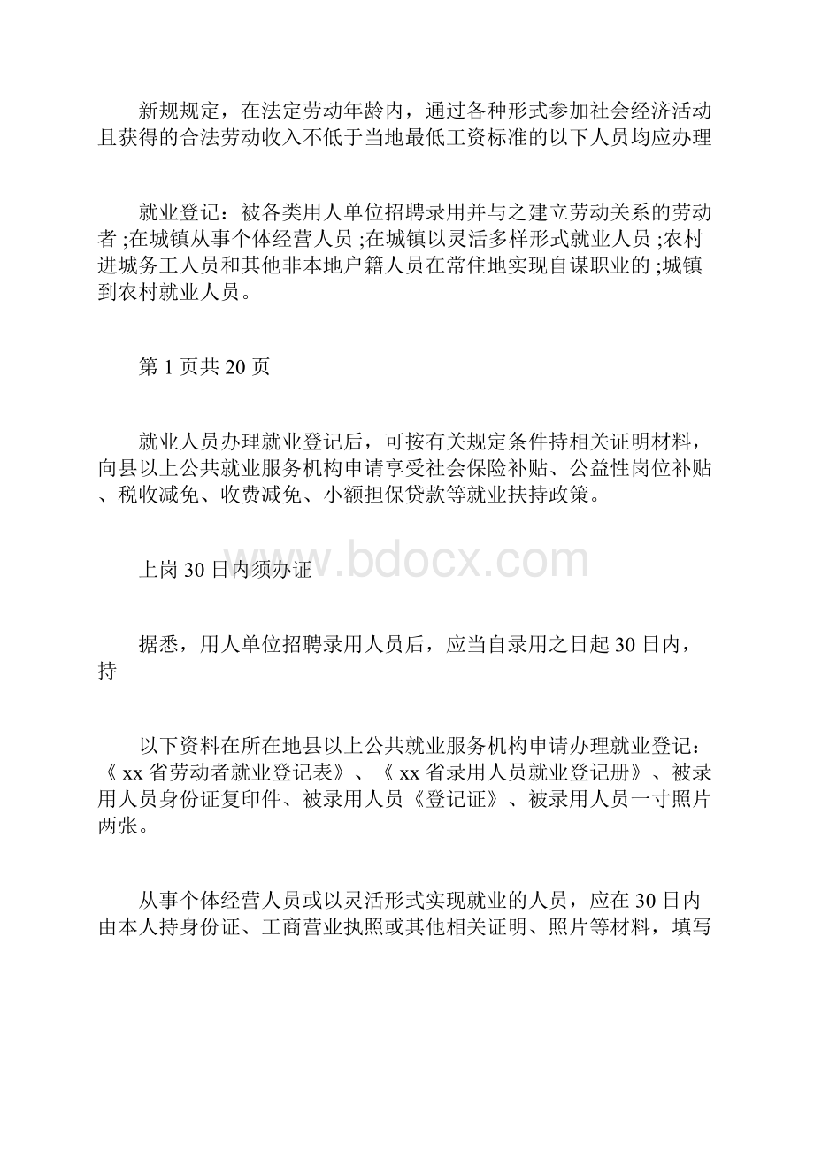 事务文书失业登记证明书多篇范文.docx_第2页