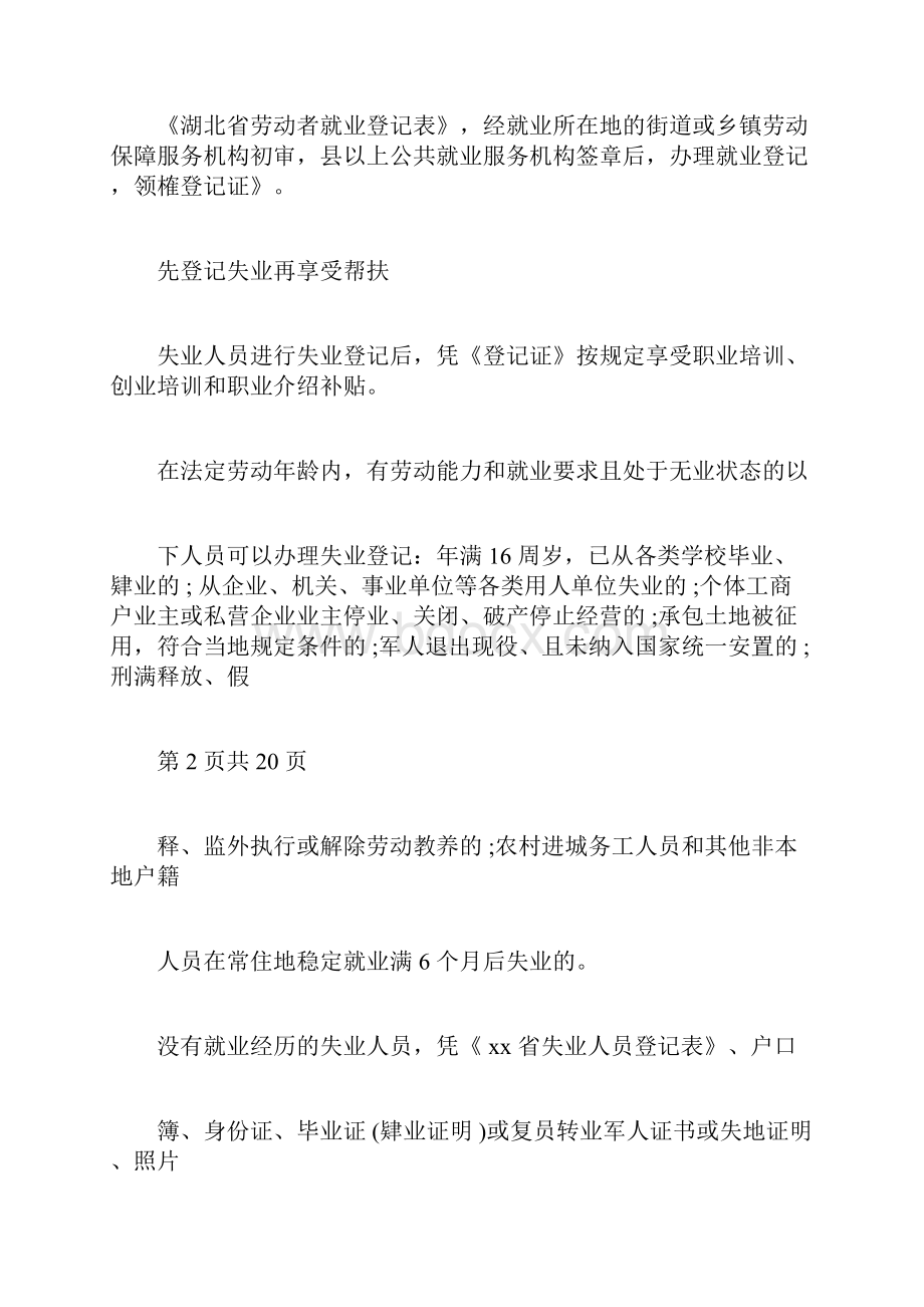 事务文书失业登记证明书多篇范文.docx_第3页