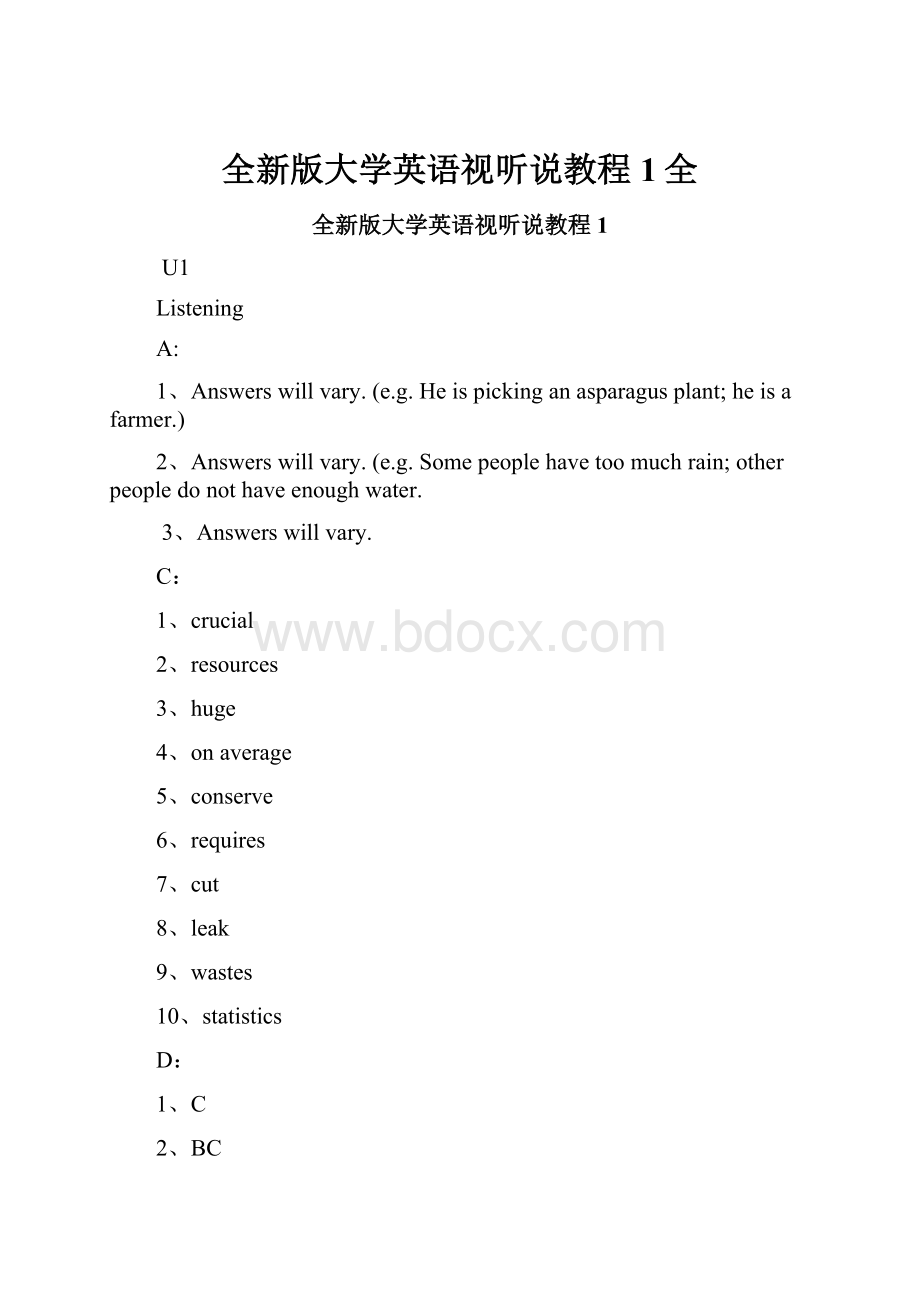 全新版大学英语视听说教程1全.docx