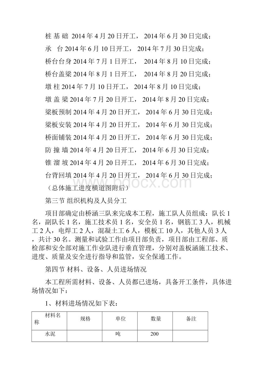 桥梁工程施工方案新整理.docx_第3页