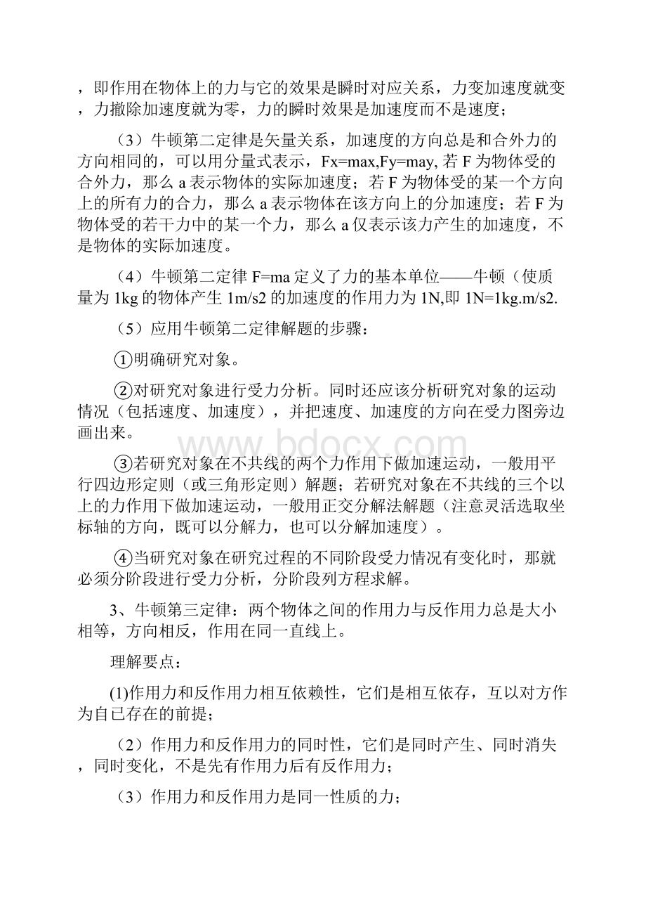 牛顿运动定律知识点总结.docx_第2页