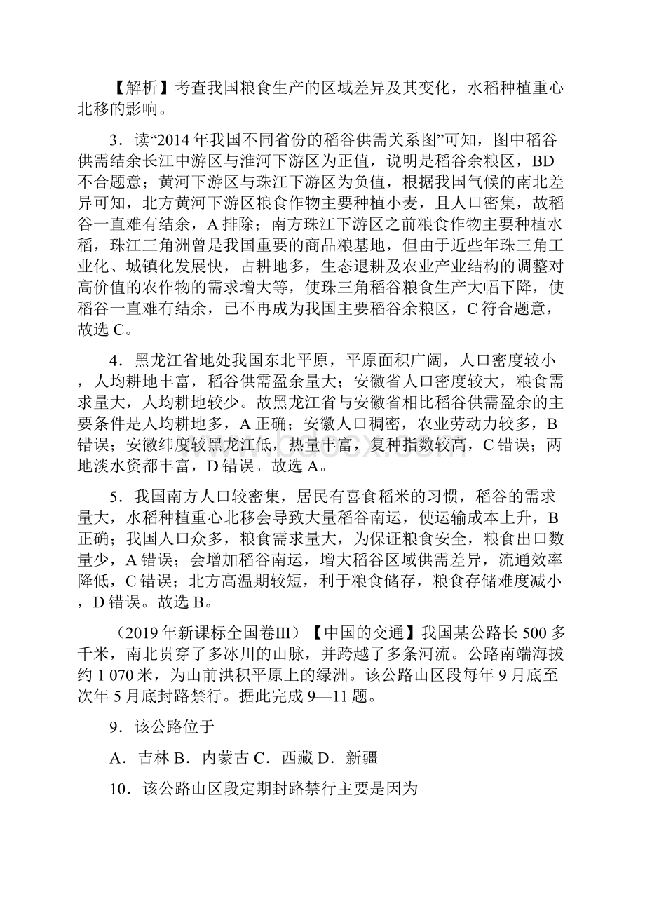 高考真题地理分项汇编专题15 中国地理.docx_第2页