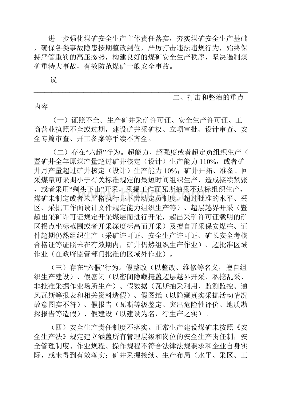 高安全生产委员会办公室文件.docx_第2页