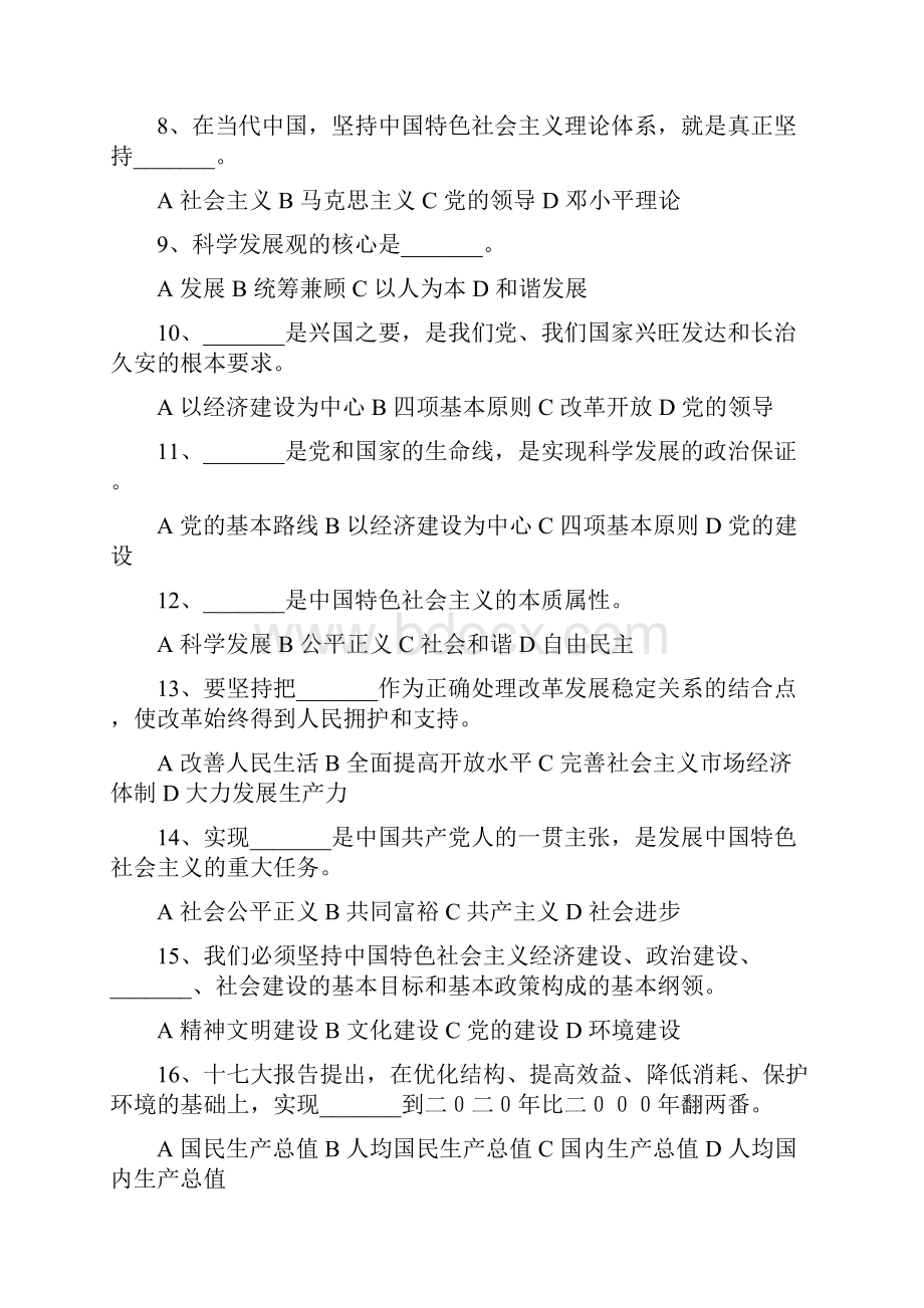 十七大报告试题.docx_第2页