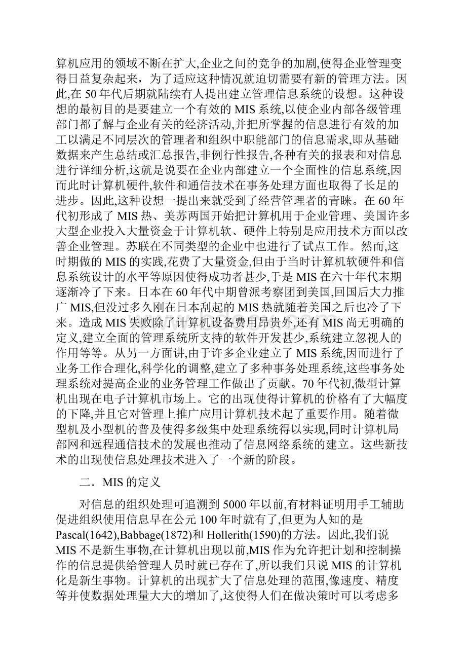 分散控制系统dcs课程设计MIS综述.docx_第2页