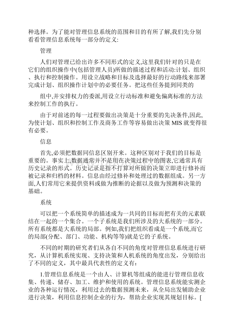 分散控制系统dcs课程设计MIS综述.docx_第3页