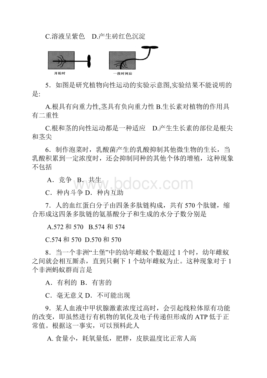 连云港市学年度第一学期期末调研考试高二生物选修.docx_第2页