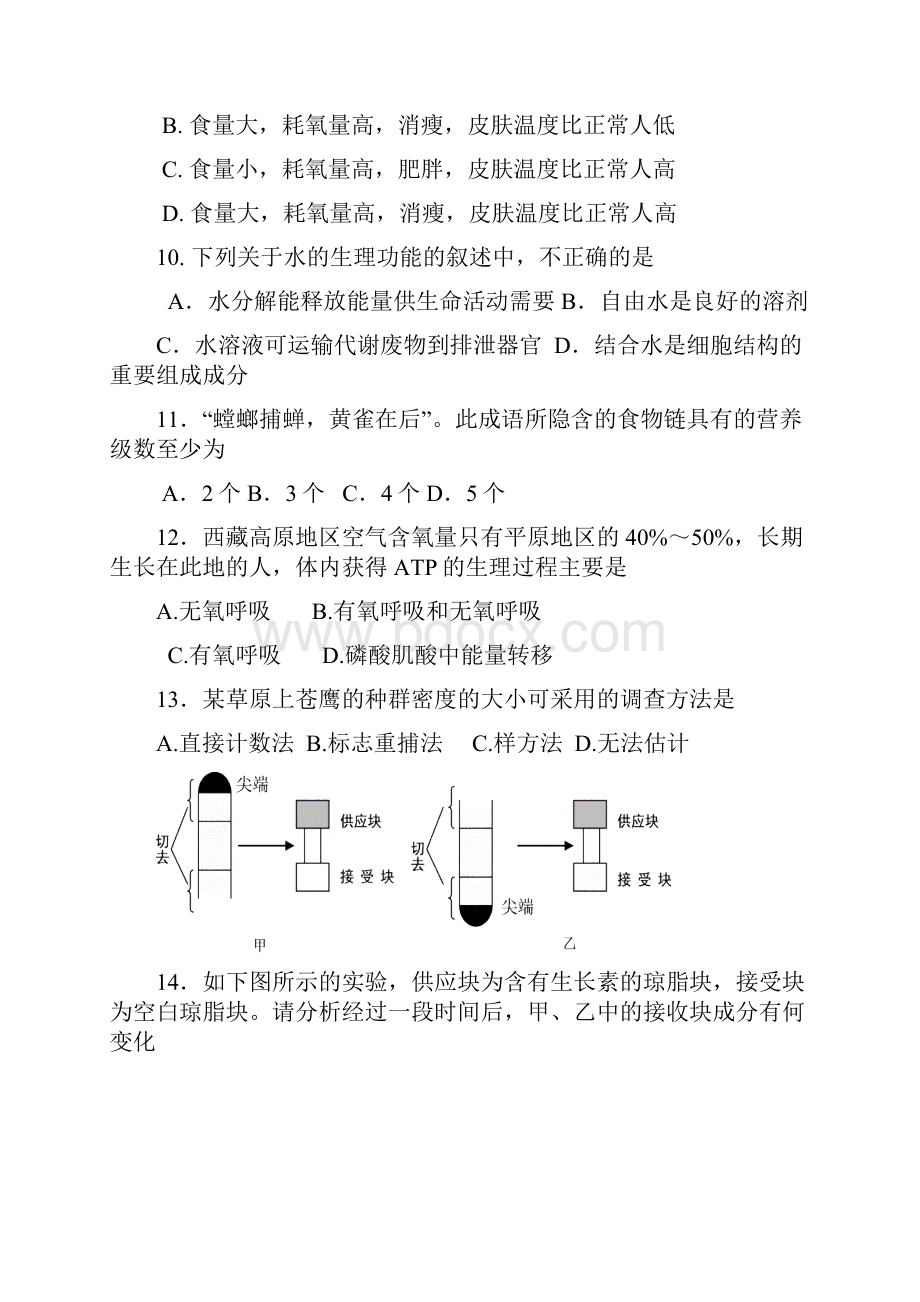 连云港市学年度第一学期期末调研考试高二生物选修.docx_第3页