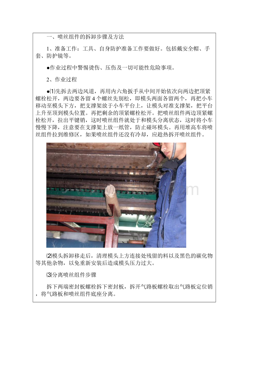 95熔喷布机生产线作业指导书.docx_第3页