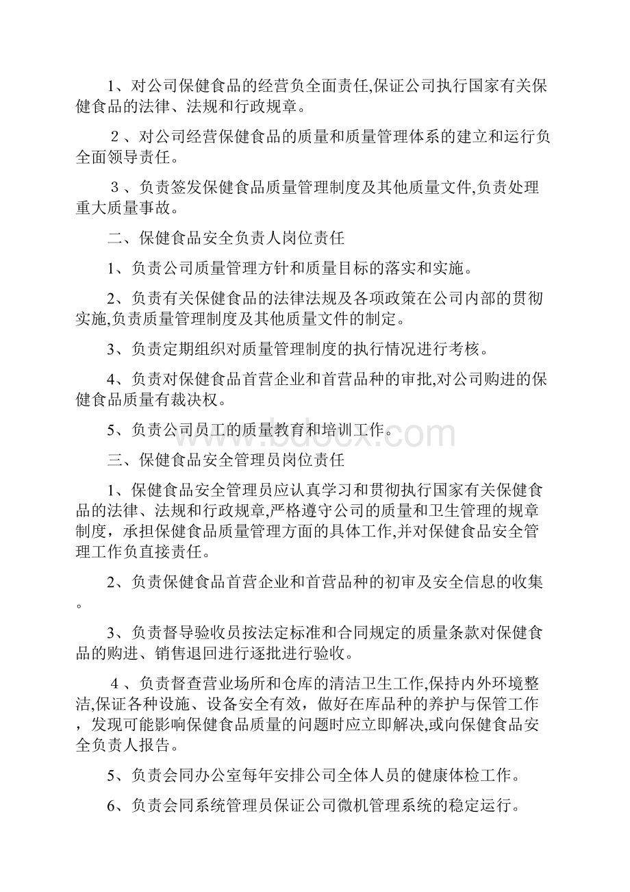 保健食品安全管理制度批发.docx_第2页