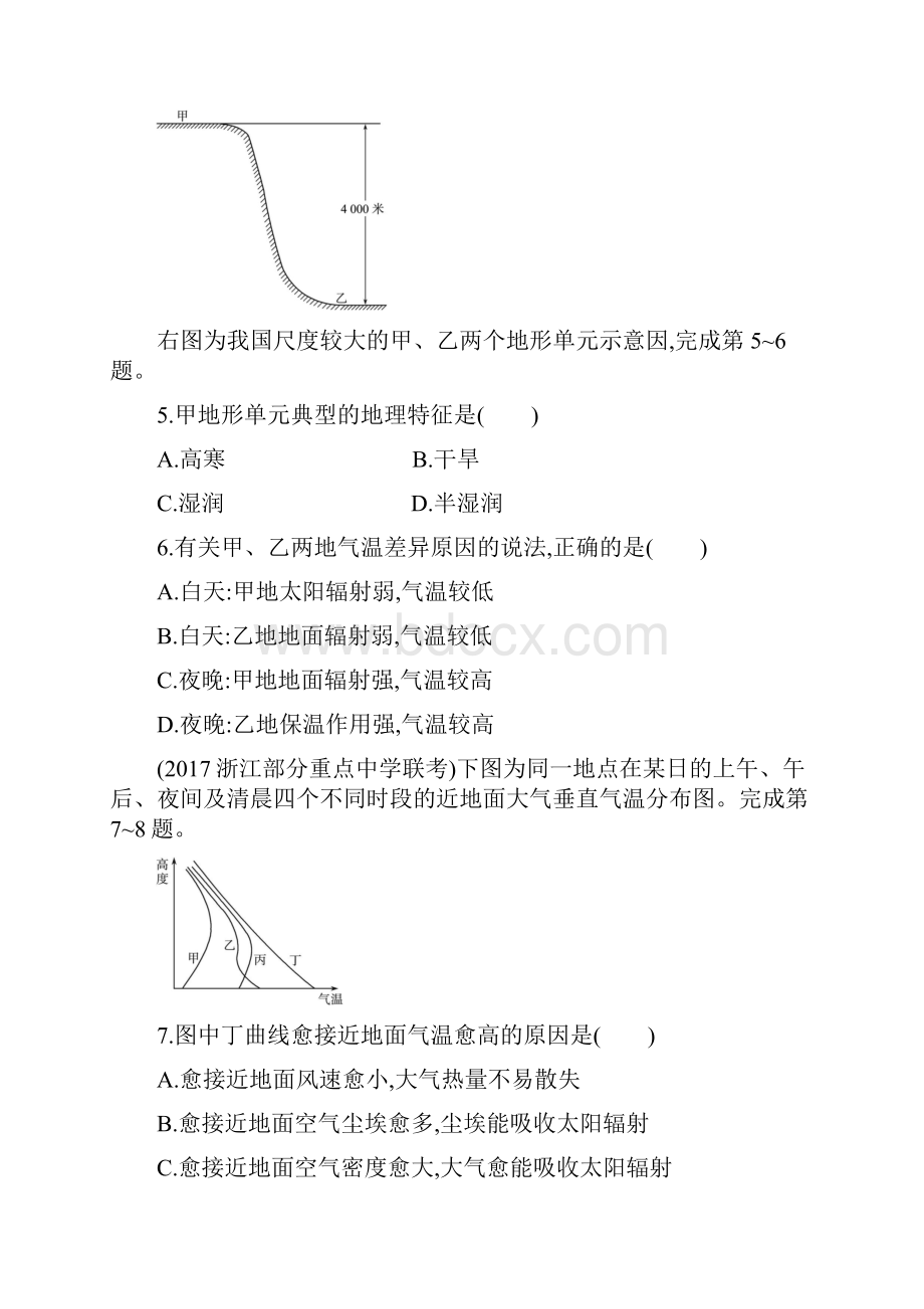 届浙江高考地理选考2仿真模拟卷七.docx_第2页