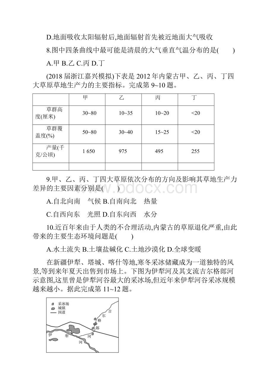 届浙江高考地理选考2仿真模拟卷七.docx_第3页