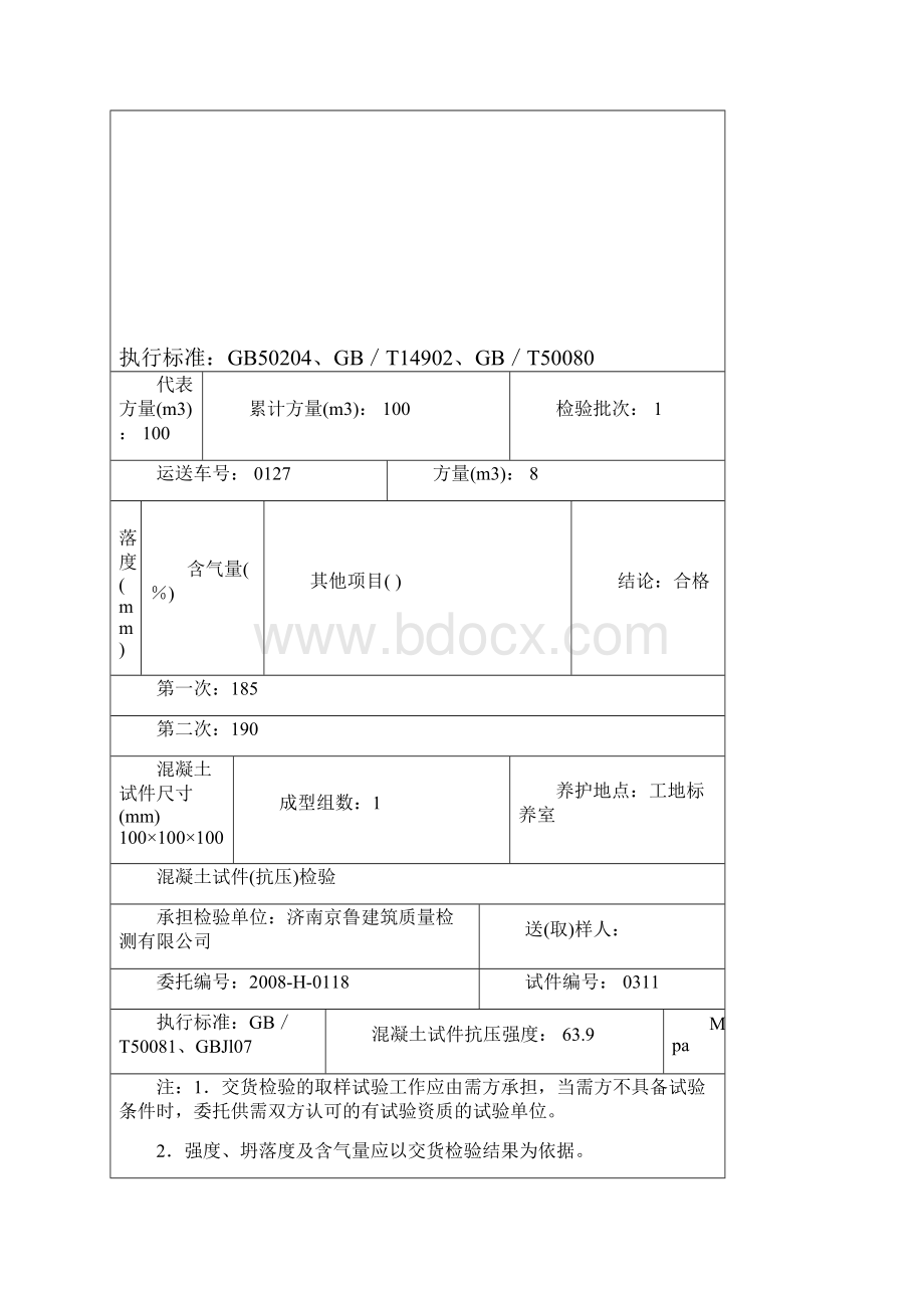 预拌混凝土交货检验记录表共61页.docx_第2页