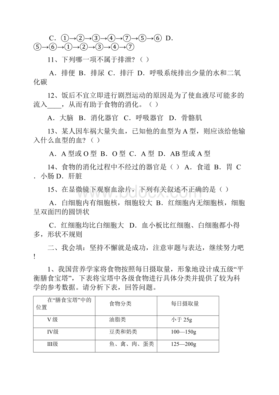 初一生物下册期中.docx_第3页