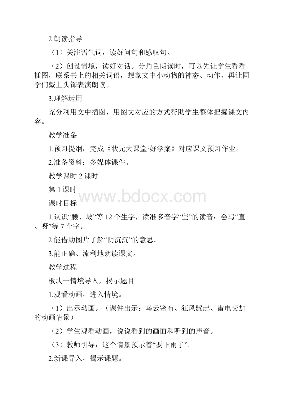 《要下雨了》教学设计2课时及教学反思.docx_第2页